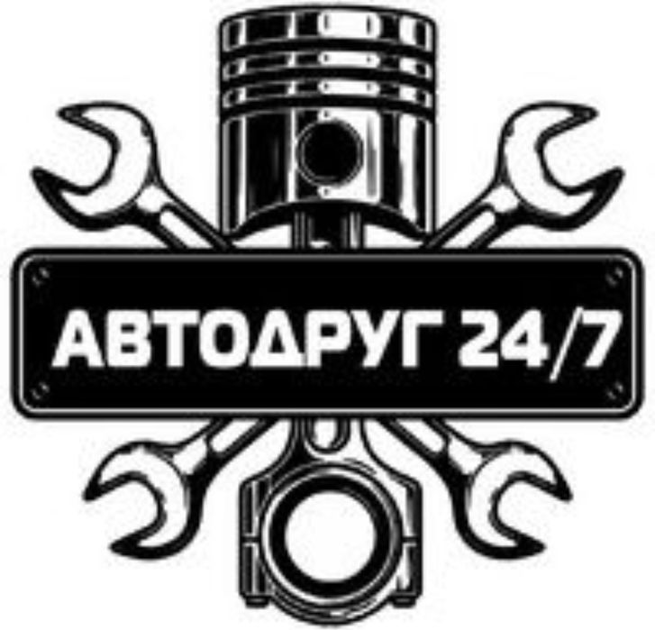 Выездное сто 24/7 круглосуточно
