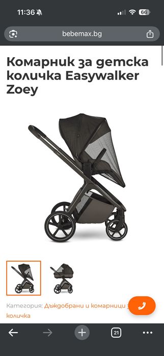 КАТО НОВА Easywalker Zoey + пълен комплект + доживотна гаранция на шасито!