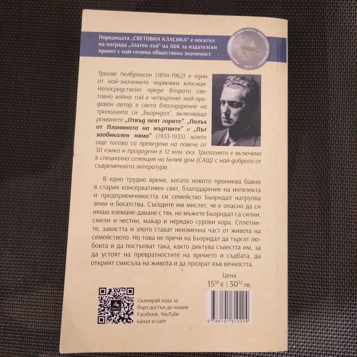 Трилогията Бьорндал (Тригве Гюлбрансен)