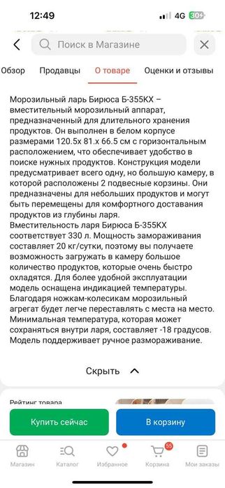 Морозильник Бирюса 120/81/65