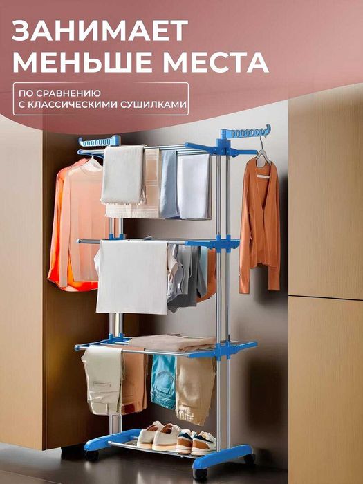 Сушилка для белья напольная, раскладная на балкон вертикальная,