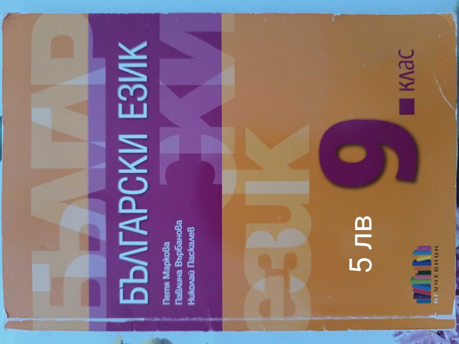 Учебник по икономическа информатика и ученици за 9-ти и 10-ти клас