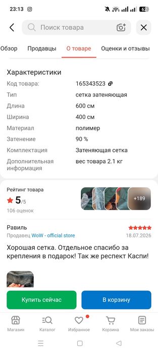 Сетка затеняющая 4×6 полимер