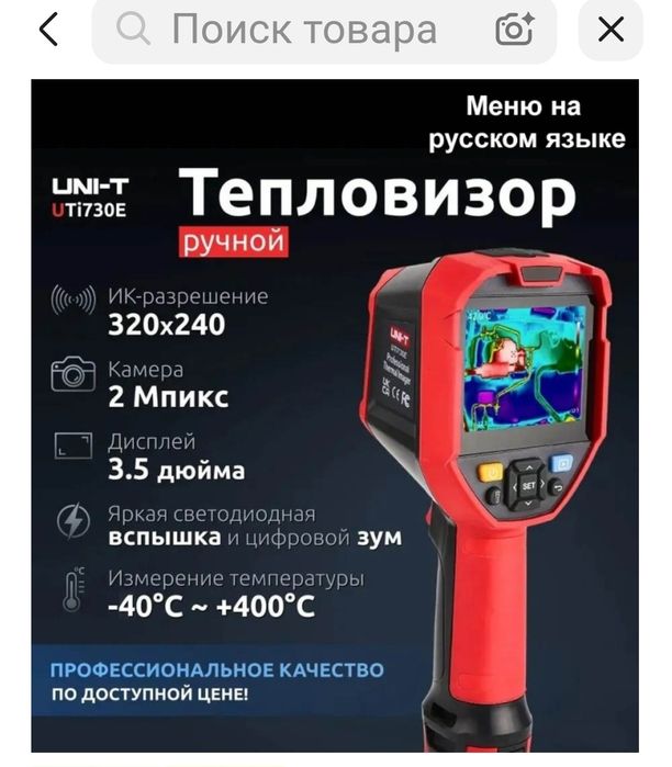 Продам тепловизор