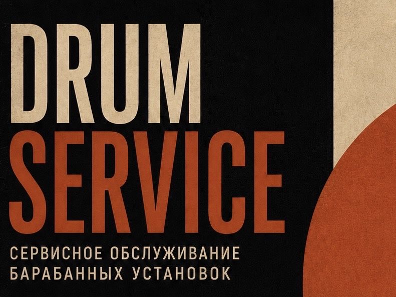 DRUM SERVICE | Сервисное обслуживание барабанных установок