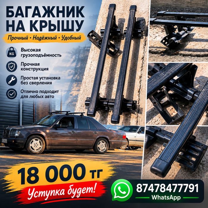 Багажник универсал