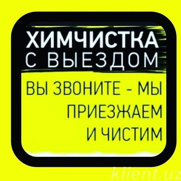 Химчистка диванов матраса и стульев