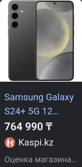 Samsun s24+ обмен на Iphone 15 pro с дп