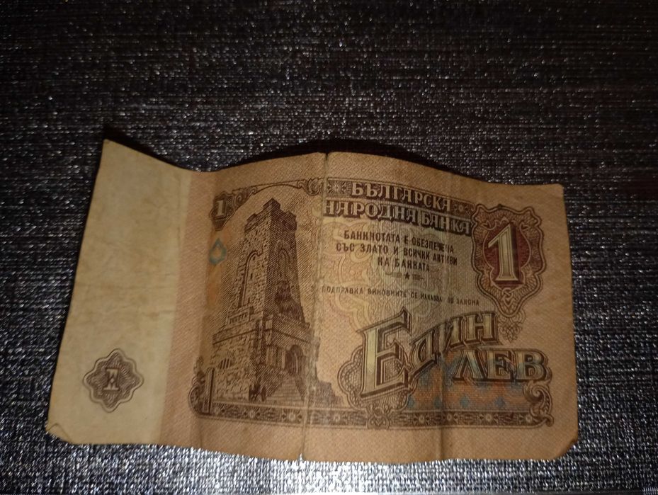 Продавам старо левче