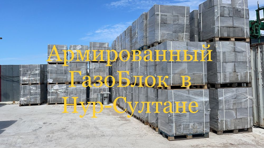 Продам Газоблок Автоклавный