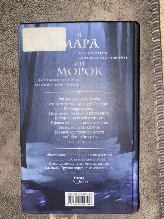 Книга Мара и Морок