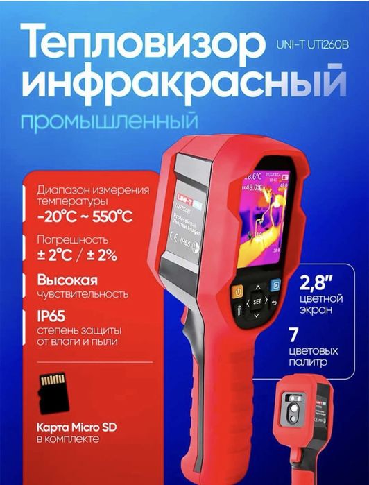 Тепловизор Аренда Тепловизор аренда