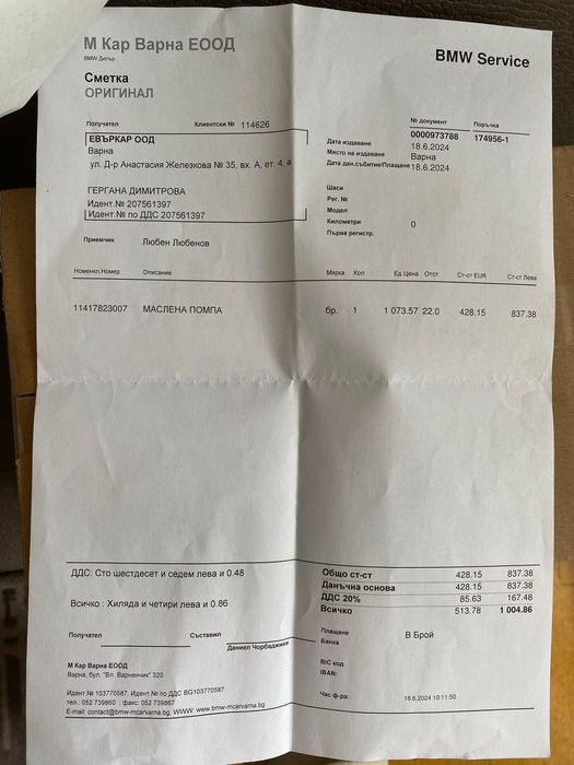 Маслена помпа НОВА