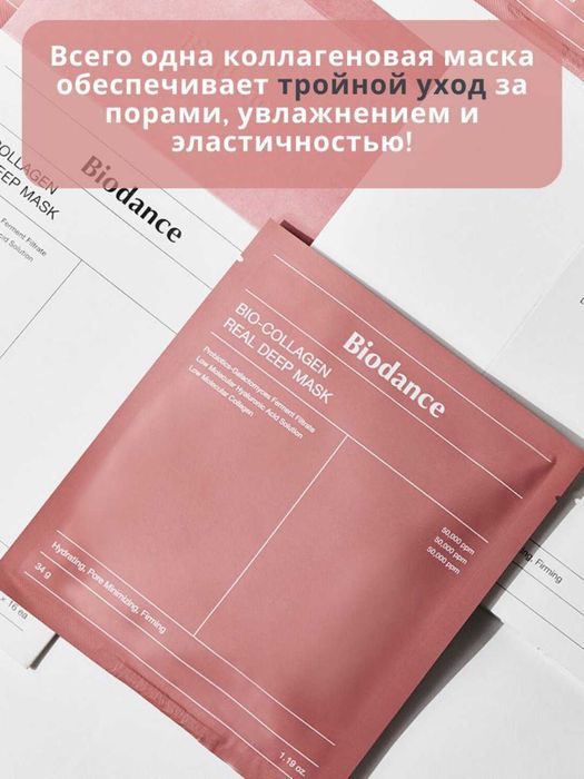 Корейская косметика,Maska kollagenli gidrogel Biodance