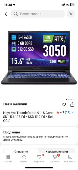 Игровой Ноутбук THUNDEROBOT 911S