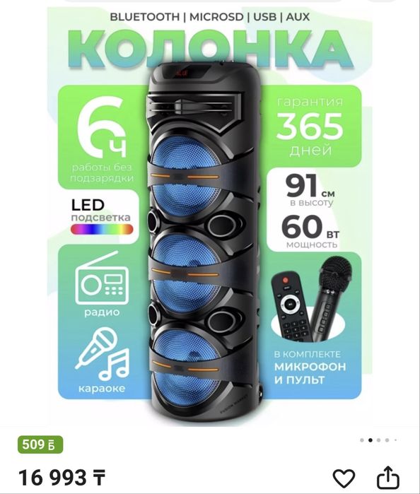 Калонка новый сатылады