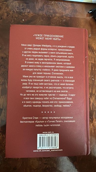 СРОЧНО продаю книгу "Стигмалион"