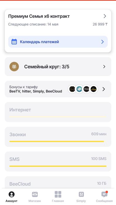 Подключу к Тарифу Билайн
