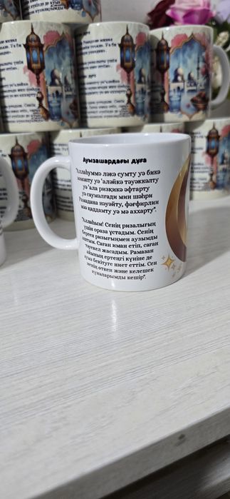 Кружка на рамадан оптом и в розницу