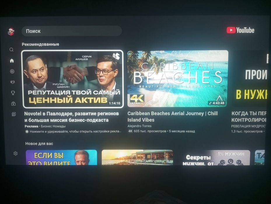 Телевизор смарт ТВ