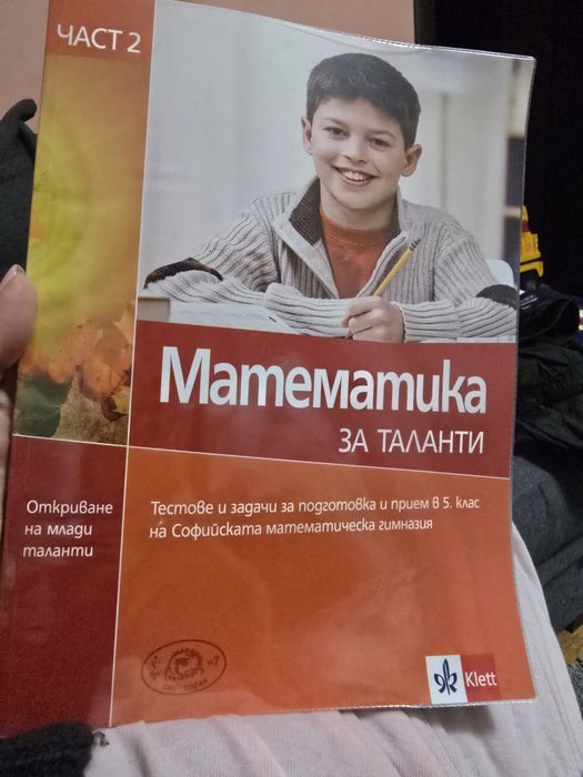 Математика за таланти  1, 2 и 3 - та част за прием в 5 клас на СМГ издание 2015 г