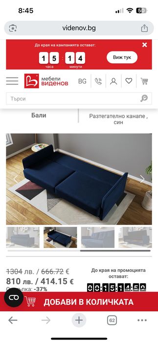 диван и маса за хранене