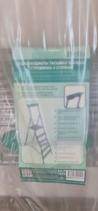 Новая стремянка 4 ступени