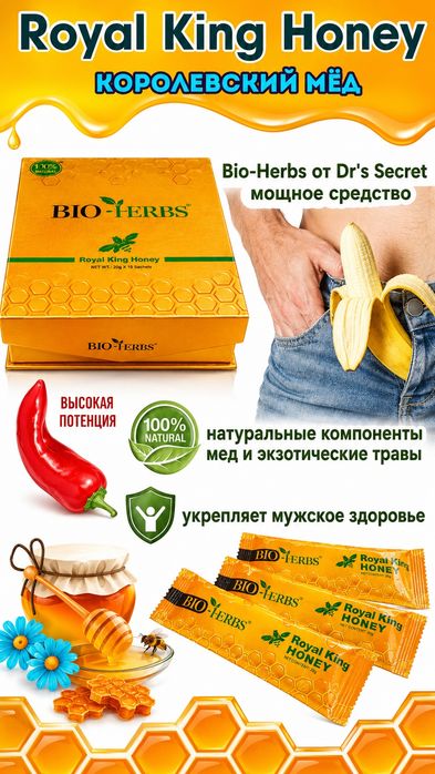 Men’s Bio Honey — натуральный медовый продукт