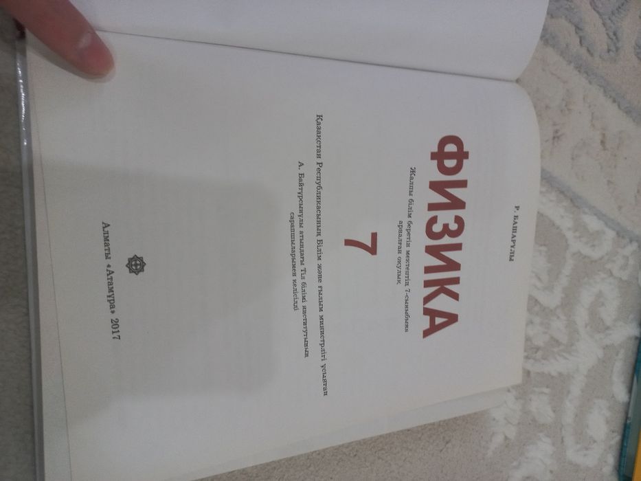 Книга для ученика 7 класс!