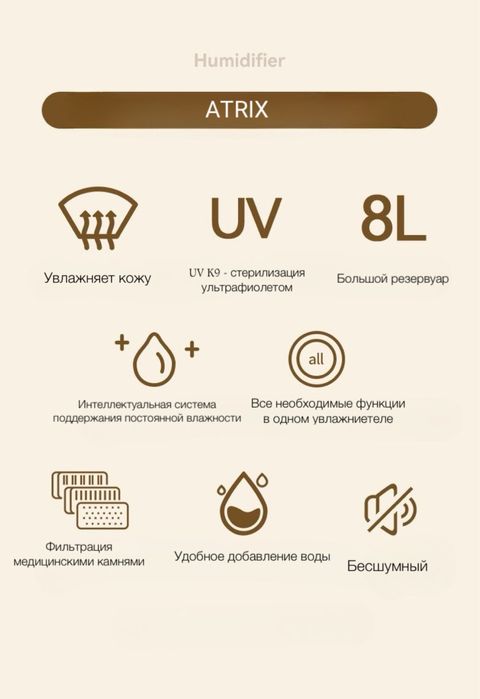 Увлажнитель воздуха