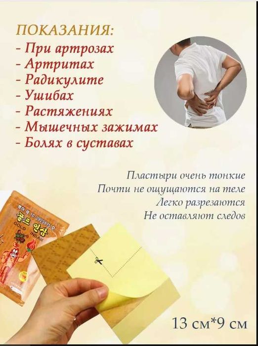 Корейский пластырь обезболивающий