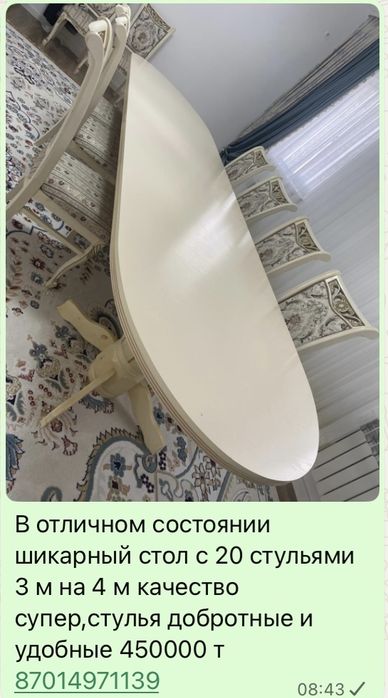 Гостинный стол и 20 стулья