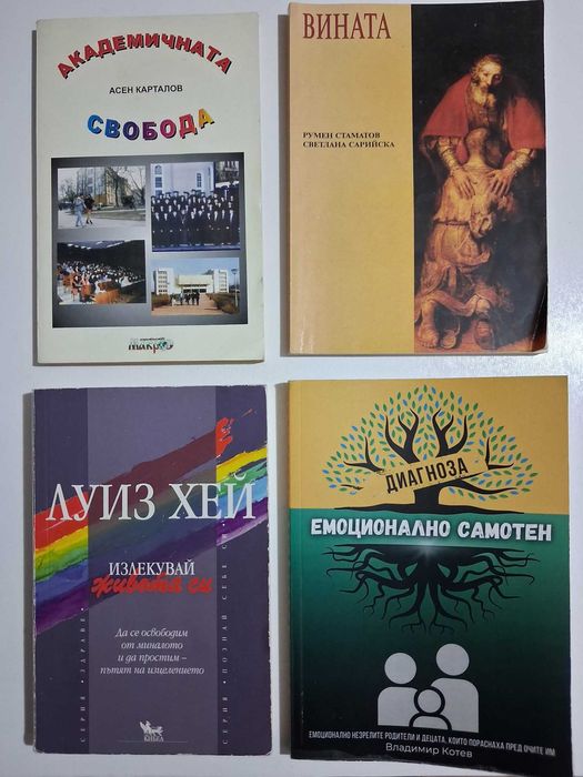 Книги- психология, здраве, детски...
