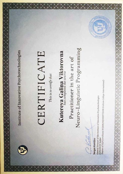 Психолог - консультант