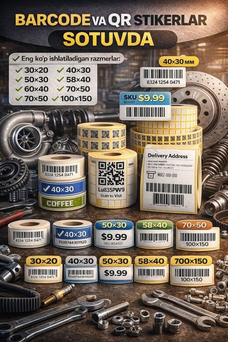 Этикетка, Наклейки, Баркод Термо Стикер Самоклейка Этикетки Штрихкод Н
