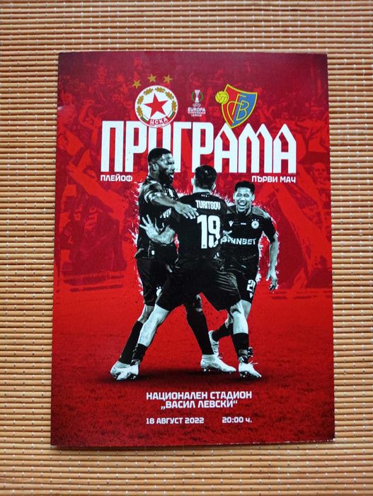 Програми Бербатов-Фиго, Берое, Славия, Черно море, ЦСКА в УЕФА