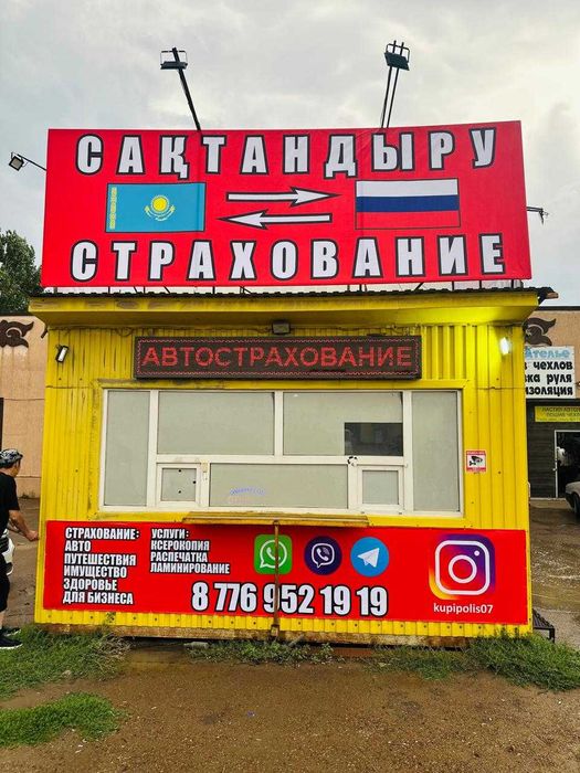 Страховка на Авто Казахстан Россия стаж более 10 лет Автострахование