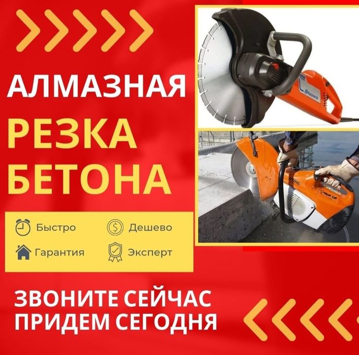 Алмазное Резка Бетон кесеміз стен Резчик Алмазный сверление бурения