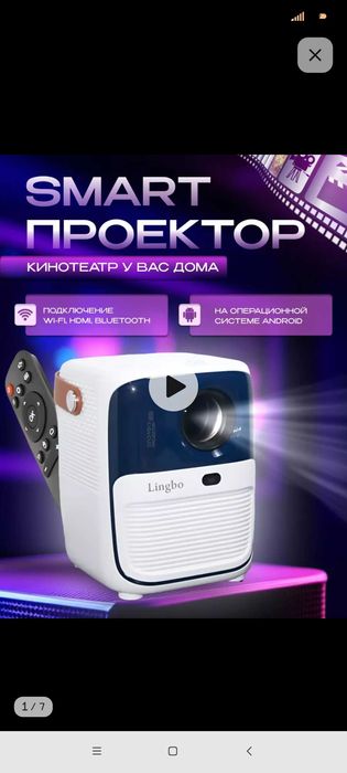 Smart-проектор ,для дома и учебы