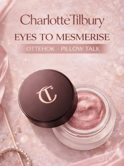 Charlotte Tilbury Eyes to Mesmerise — кремовые тени для век