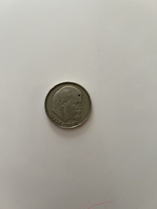 монета 1 рубль СССР