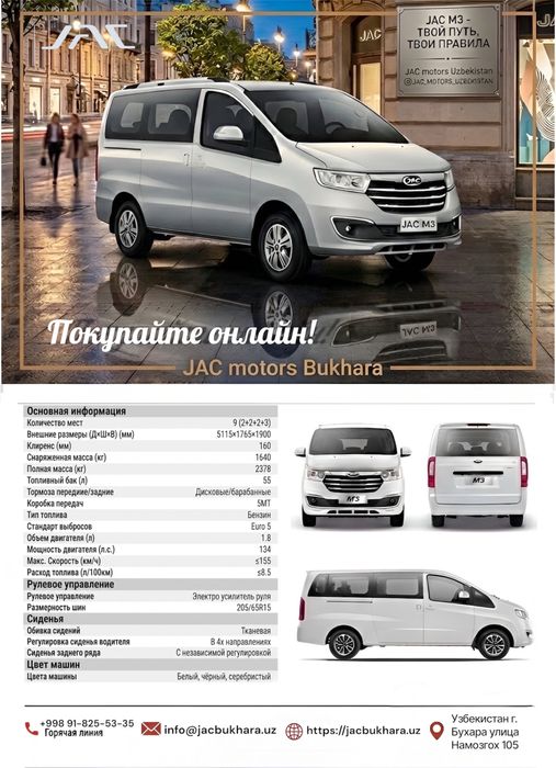 JAC M3 9 мест Б категория прав 5% скидка. Новые. Можно в кредит!