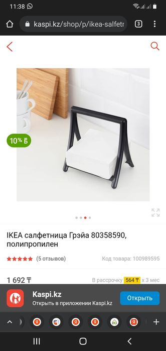 Подставка для салфеток 9шт