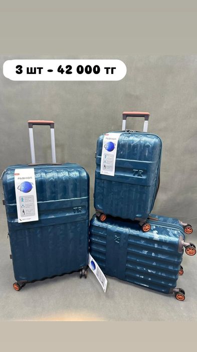 Чемоданы и сумки дорожные