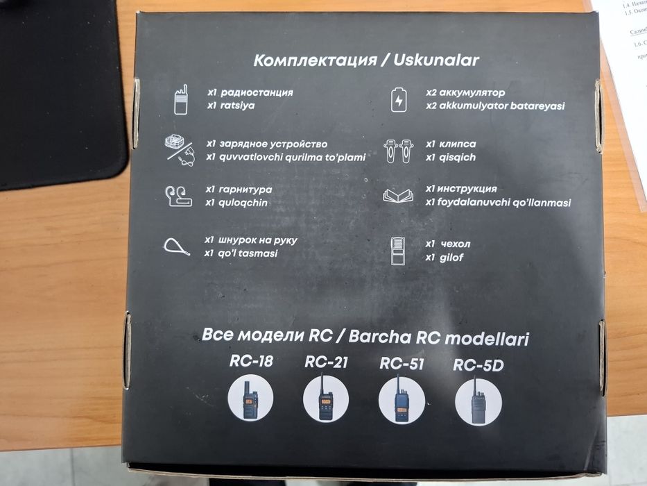 радца новый RC - 51