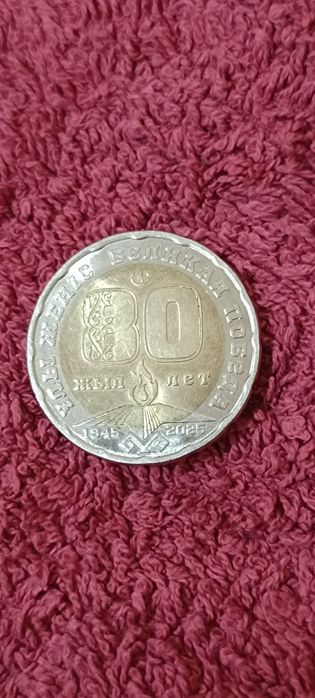 Продам монеты 80 лет победы и др.
