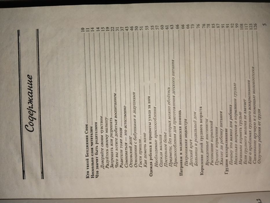 Ребенок  и уход за ним