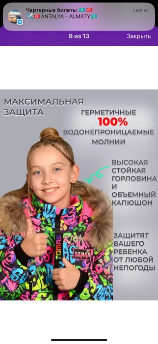 Зимний комбанезон Tomas