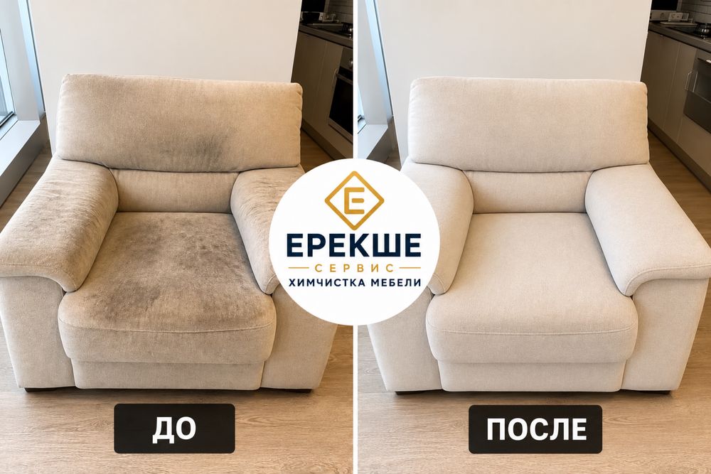 Химчистка мебели