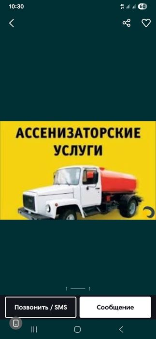 Ассенизатор, септик тазалау
